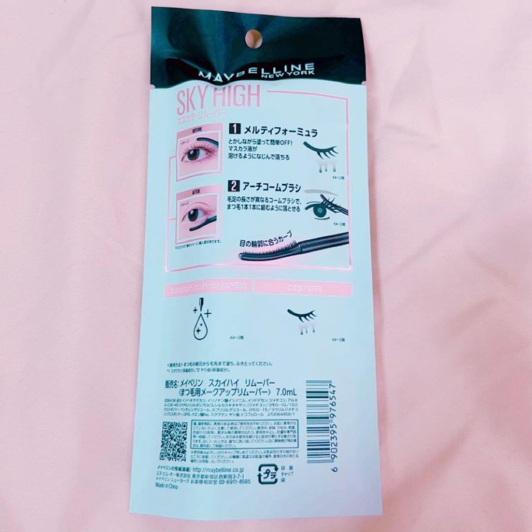 Maybelline SKY HIGH マスカラリムーバー — image 2