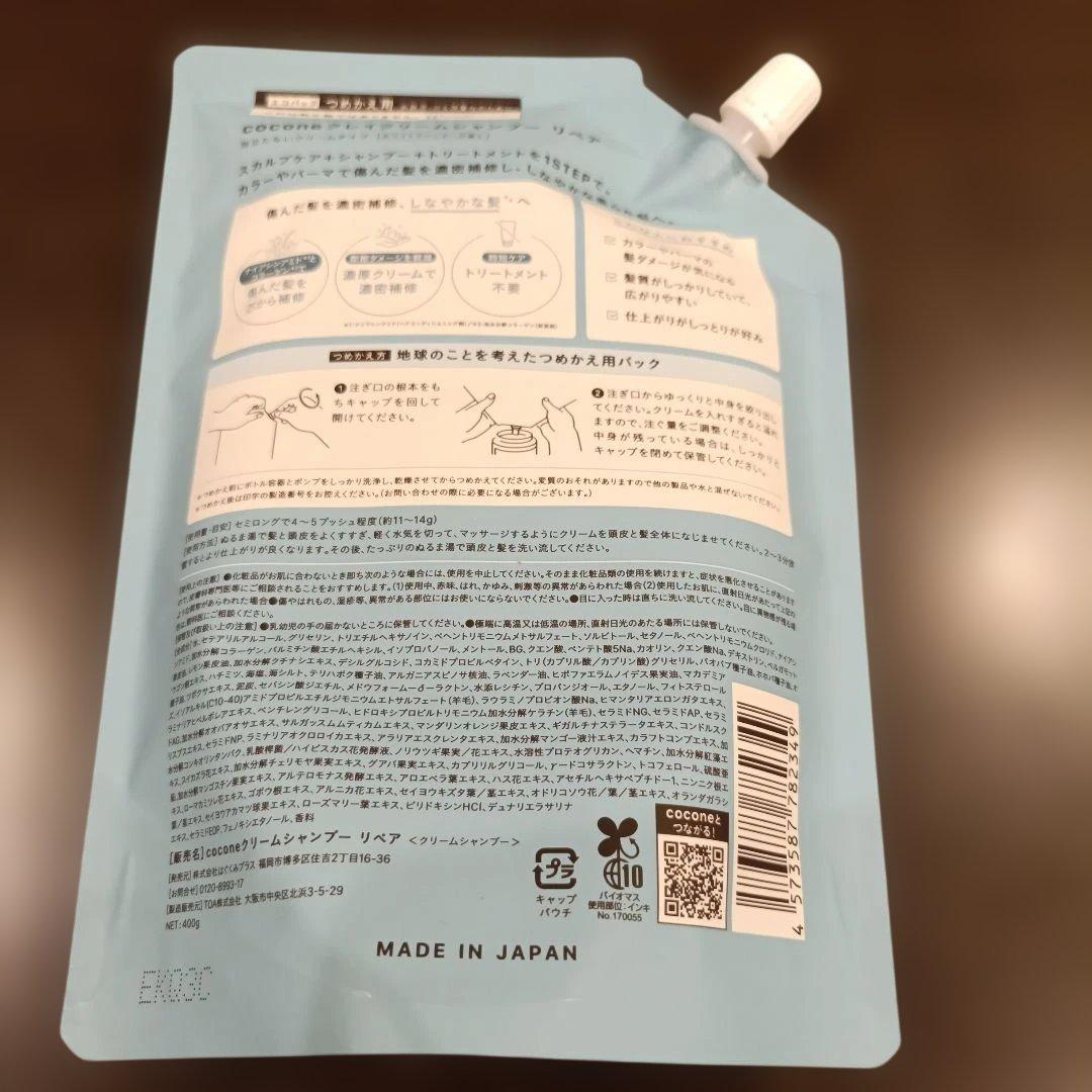 cocone クレイクリームシャンプー リペア つめかえ用 400g — image 2