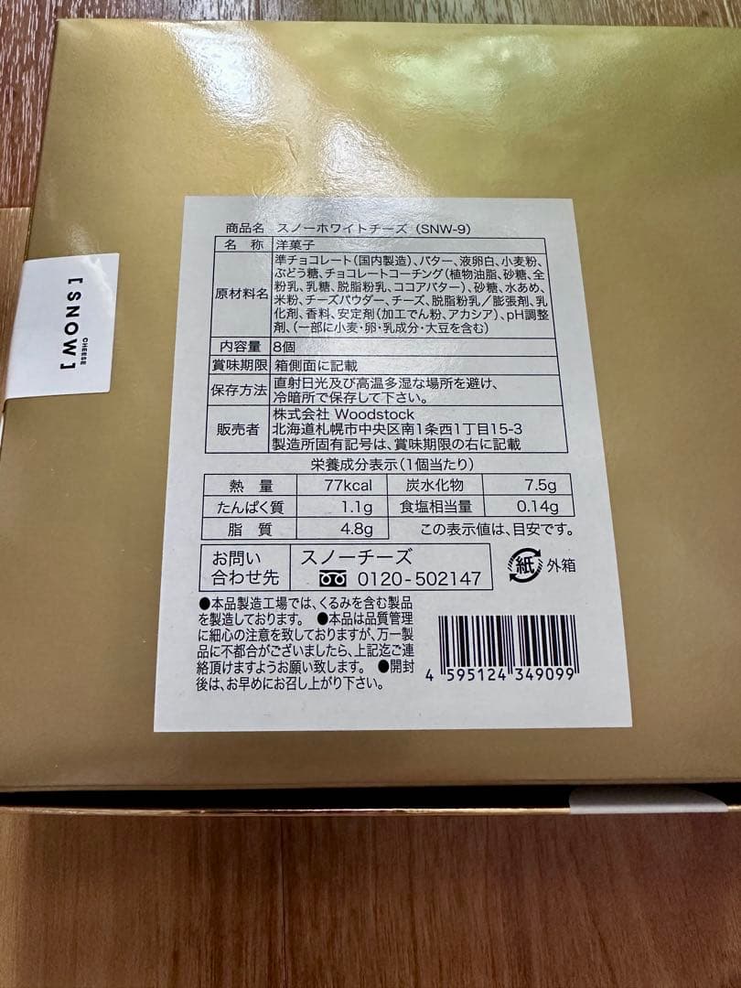 SNOW CHEESE スノーホワイトチーズ 8個入 — image 3