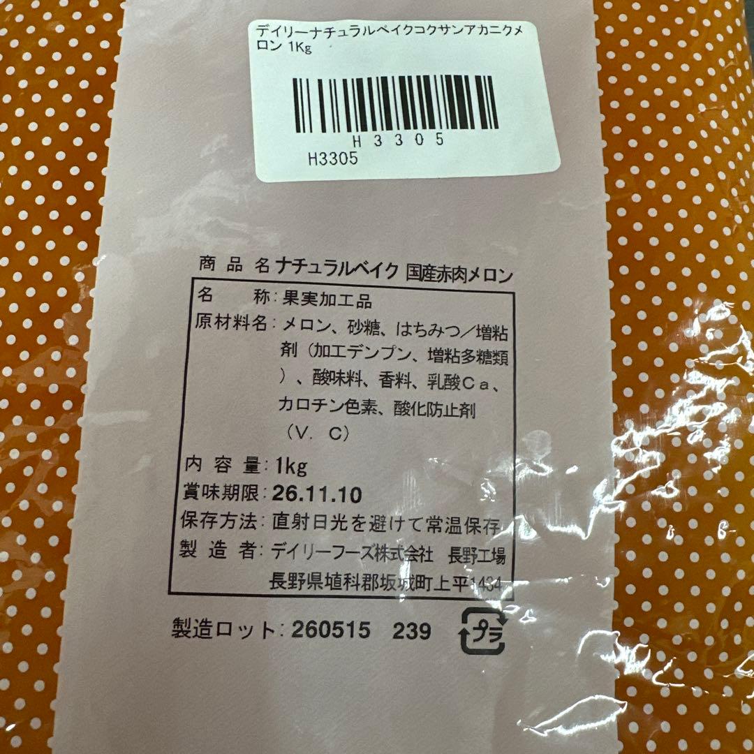 デイリーフーズ ナチュラルベイク 国産赤肉メロン 1kg — image 2