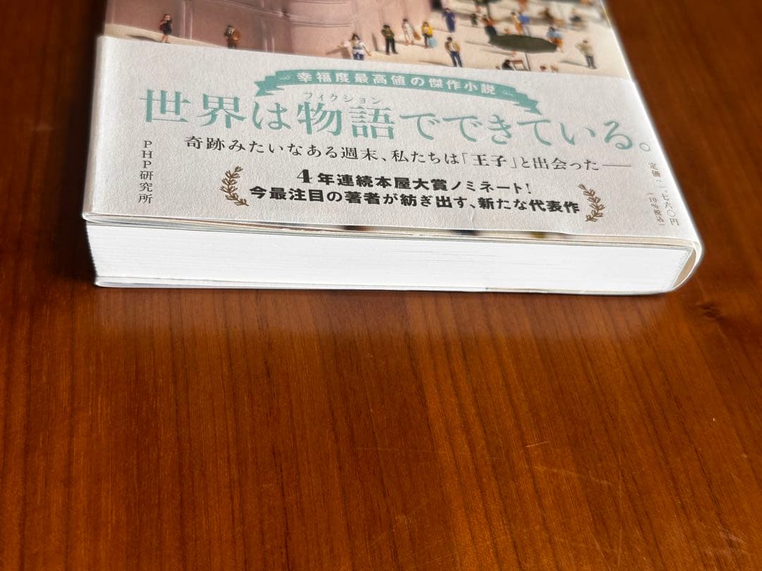人魚が逃げた 青山美智子 小説 — image 4
