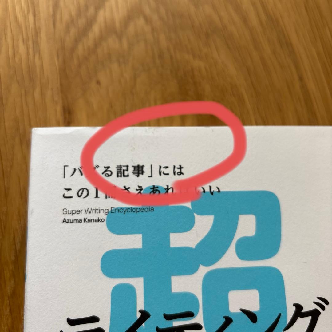 超ライティング大全 = Super Writing Encyclopedia … — image 3
