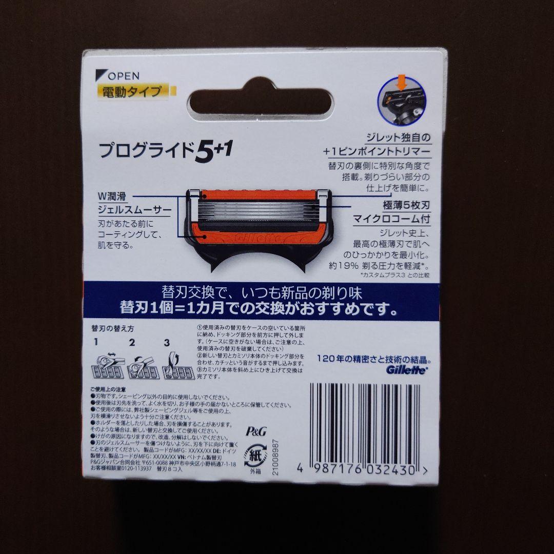 Gillette プログライド 5+1 電動 替刃 8個入 — image 2