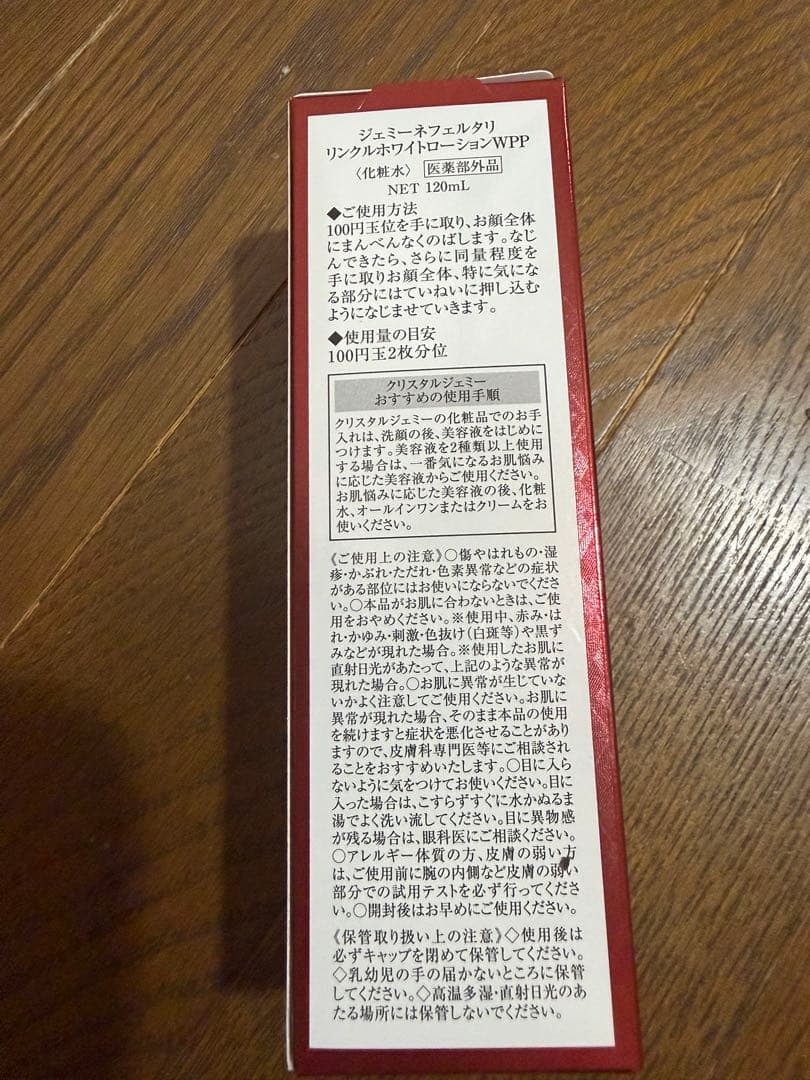 チェンジ　赤 ローション 化粧水　最新版の出品 — image 3