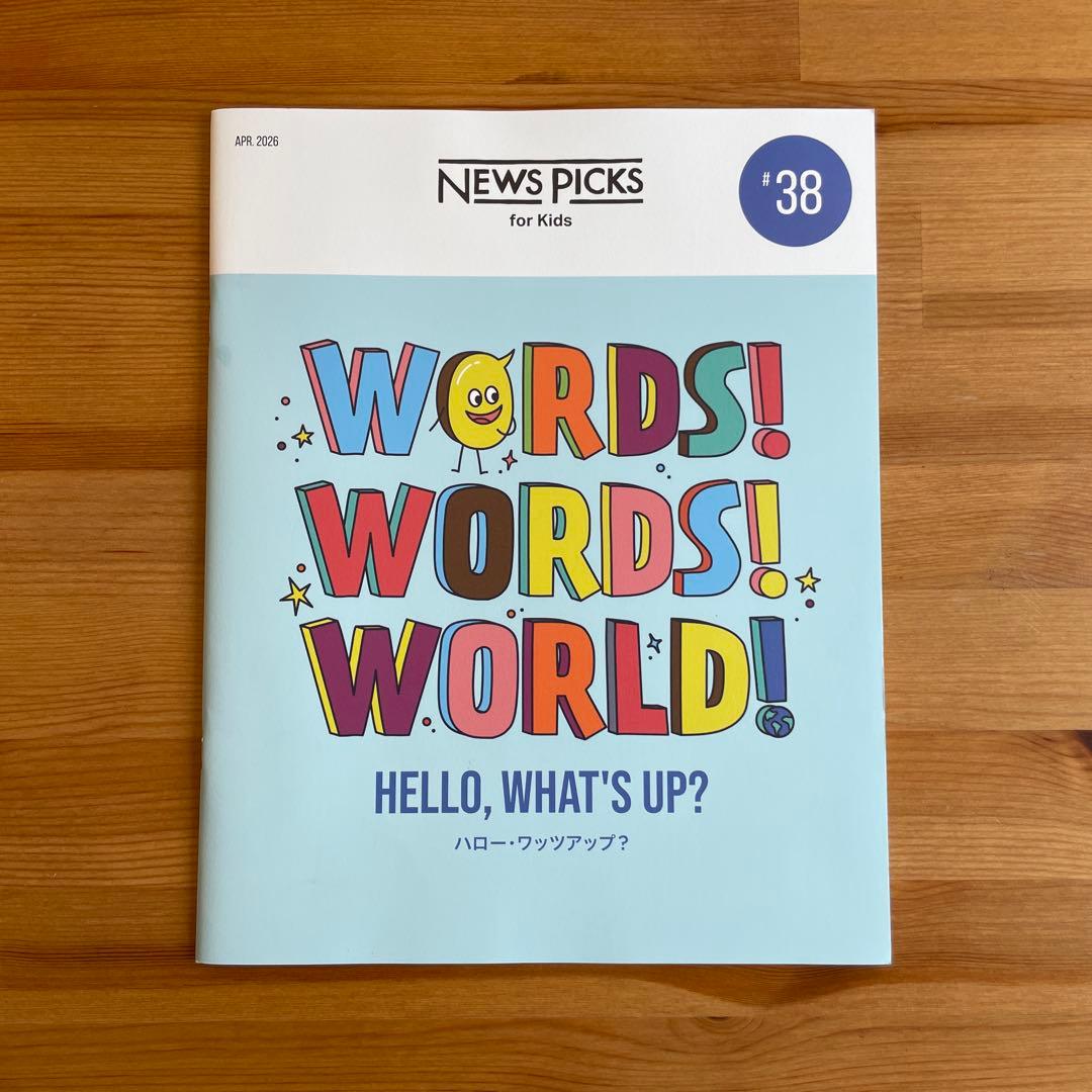 NewsPicks for Kids ＃38 2026年4月号 — image 2