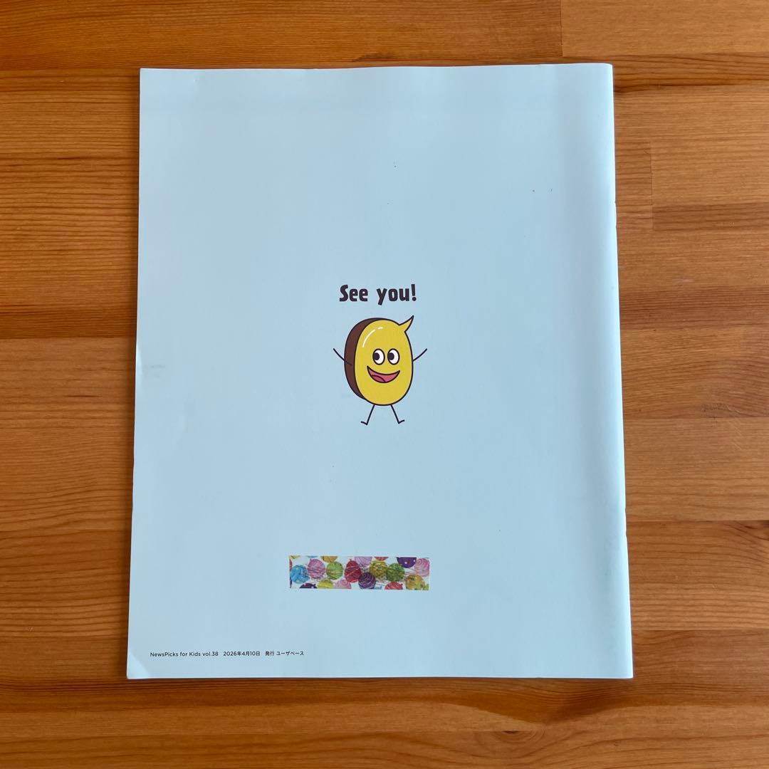 NewsPicks for Kids ＃38 2026年4月号 — image 3