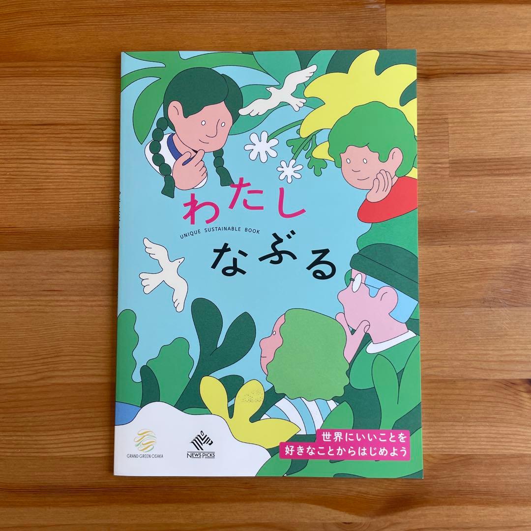 NewsPicks for Kids ＃38 2026年4月号 — image 4
