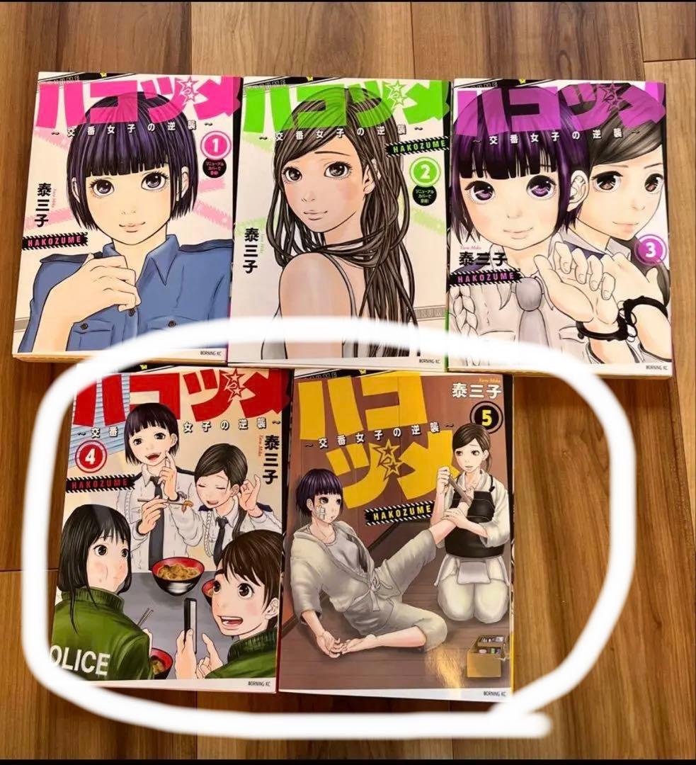 ハコヅメ　〜交番女子の逆襲〜 漫画 4.5巻 — image 2