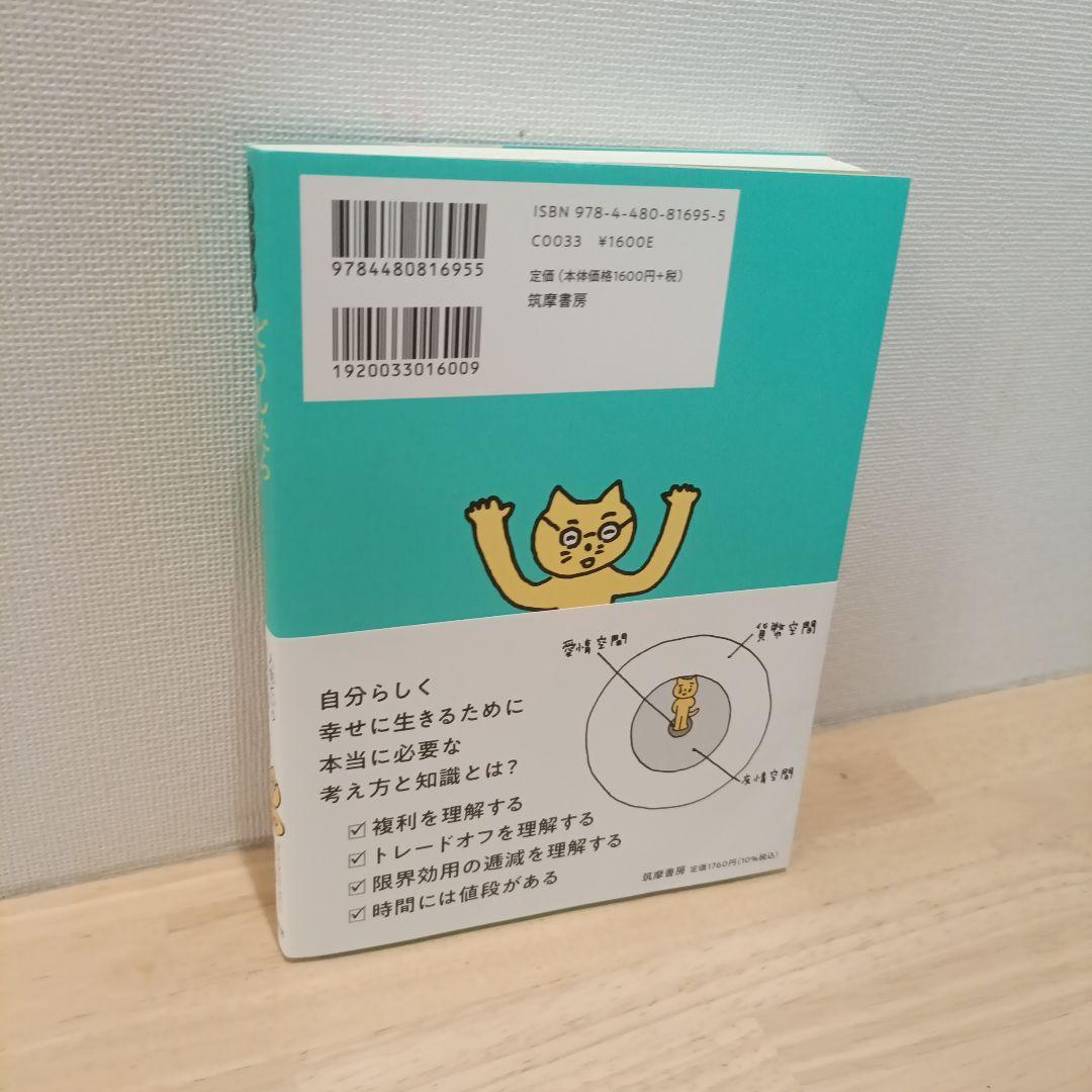 どうしたら親子でお金持ちになれるの？ 橘玲 — image 2