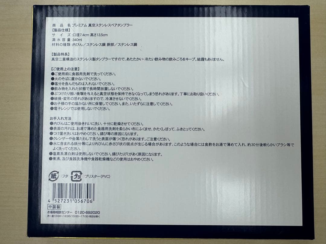 The PREMIUM 真空ステンレスペアタンブラー — image 3