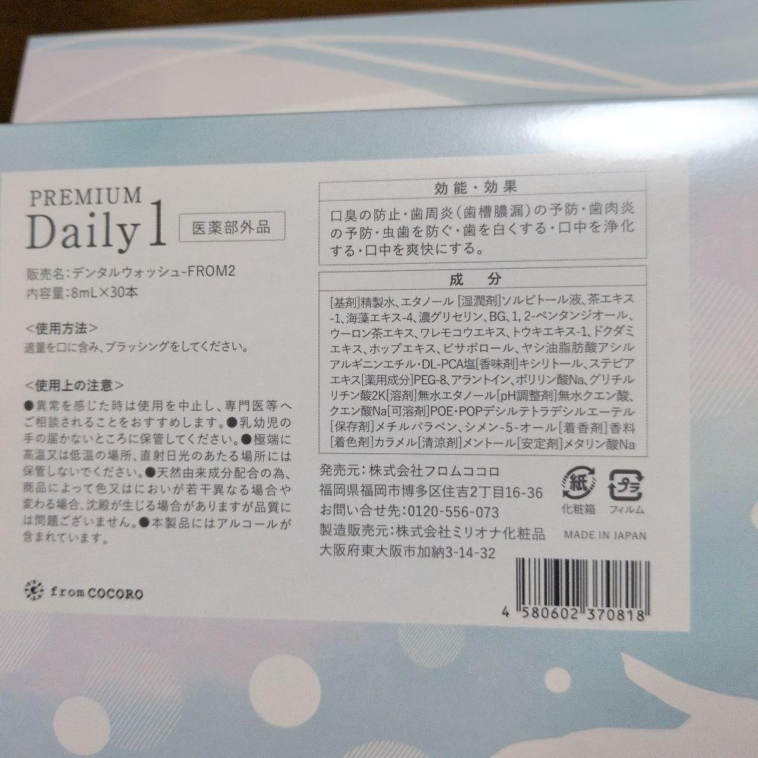 Daily1 トゥースウォッシュ✨8ml×30本✨2箱 — image 3