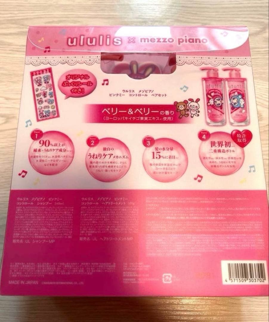 【新品】ululis メゾピアノ♡限定デザイン シャンプー ペアセット　ベリエ③ — image 2