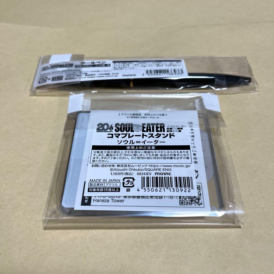 ソウルイーター コマプレート ソウル＝イーター & ボールペン — image 2