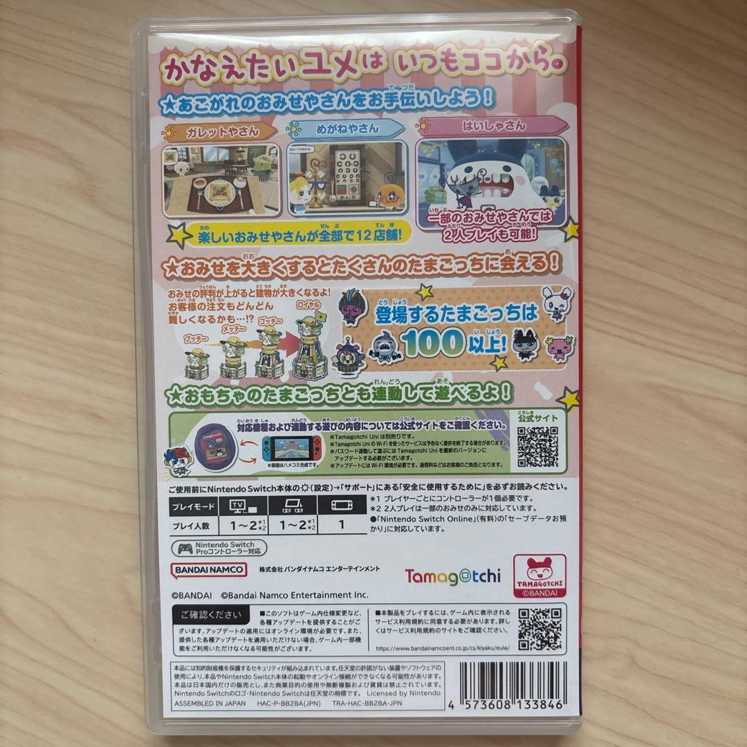 たまごっちのプチプチおみせっち おまちど〜さま！ Switch — image 2