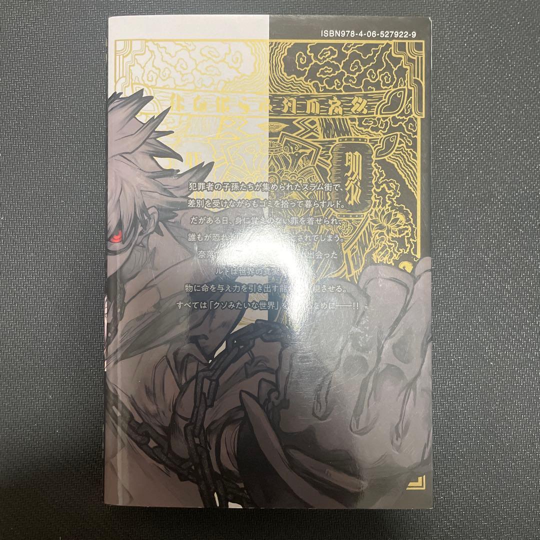 ガチアクタ　1巻　初版 — image 2