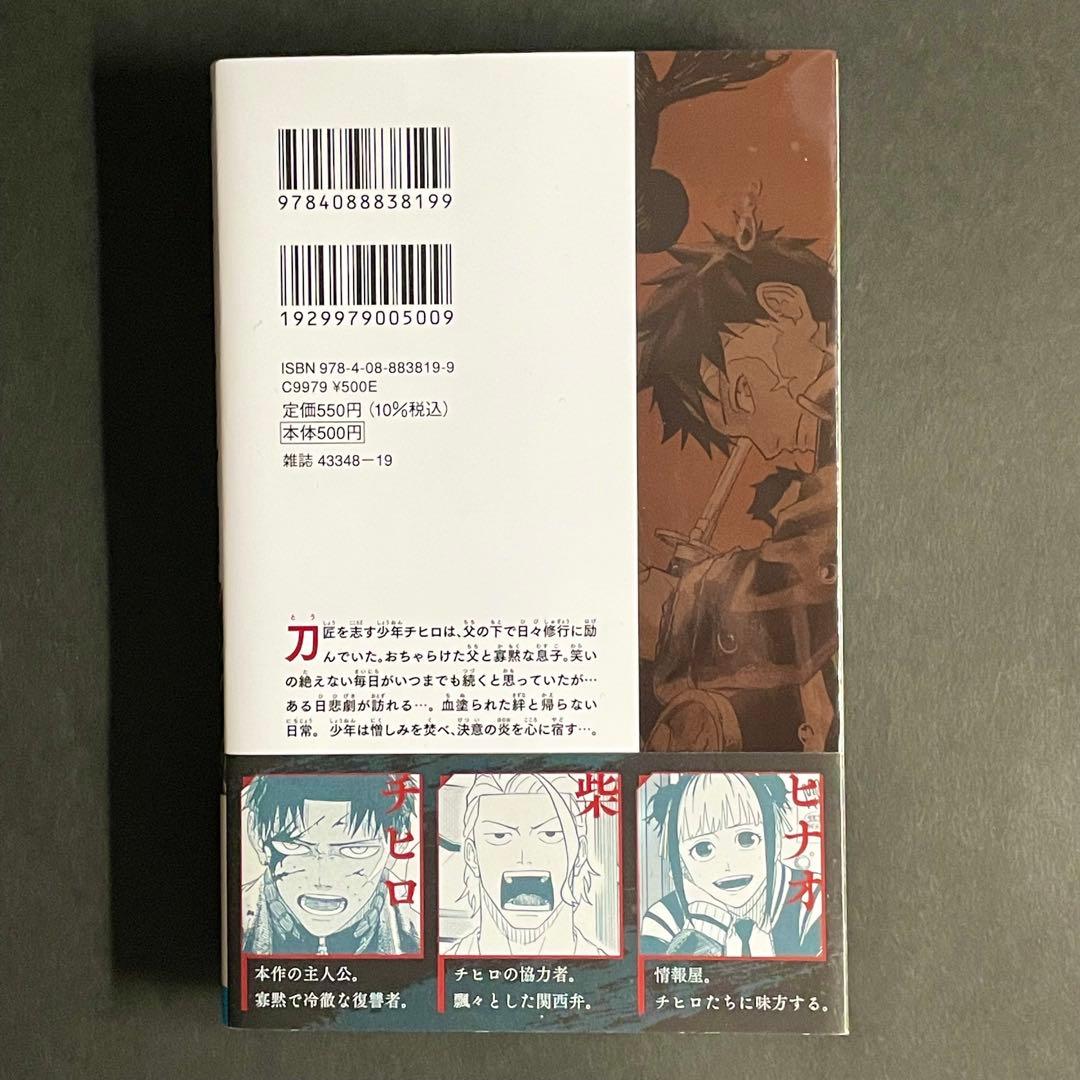カグラバチ 1巻 第2刷 帯付き 外薗健 — image 2