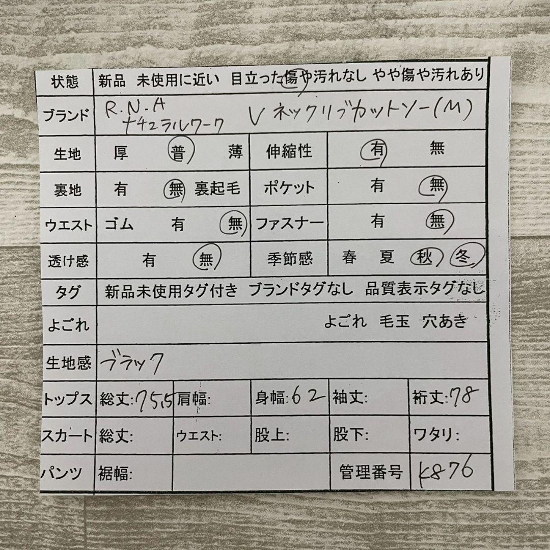 RNA 長袖リブカットソー M 黒 ブラック Ｖネック メロウ ゆったり 伸縮性 — image 3