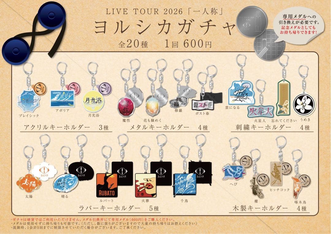 ヨルシカ ライブツアー2026 一人称 木製キーホルダー 啄木鳥 — image 2