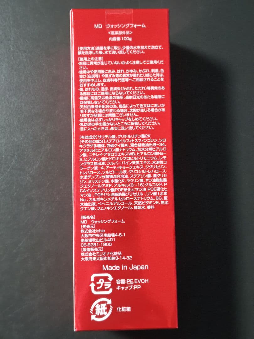 アフロディアナ イチエ MD ウォッシングフォーム 100g — image 3