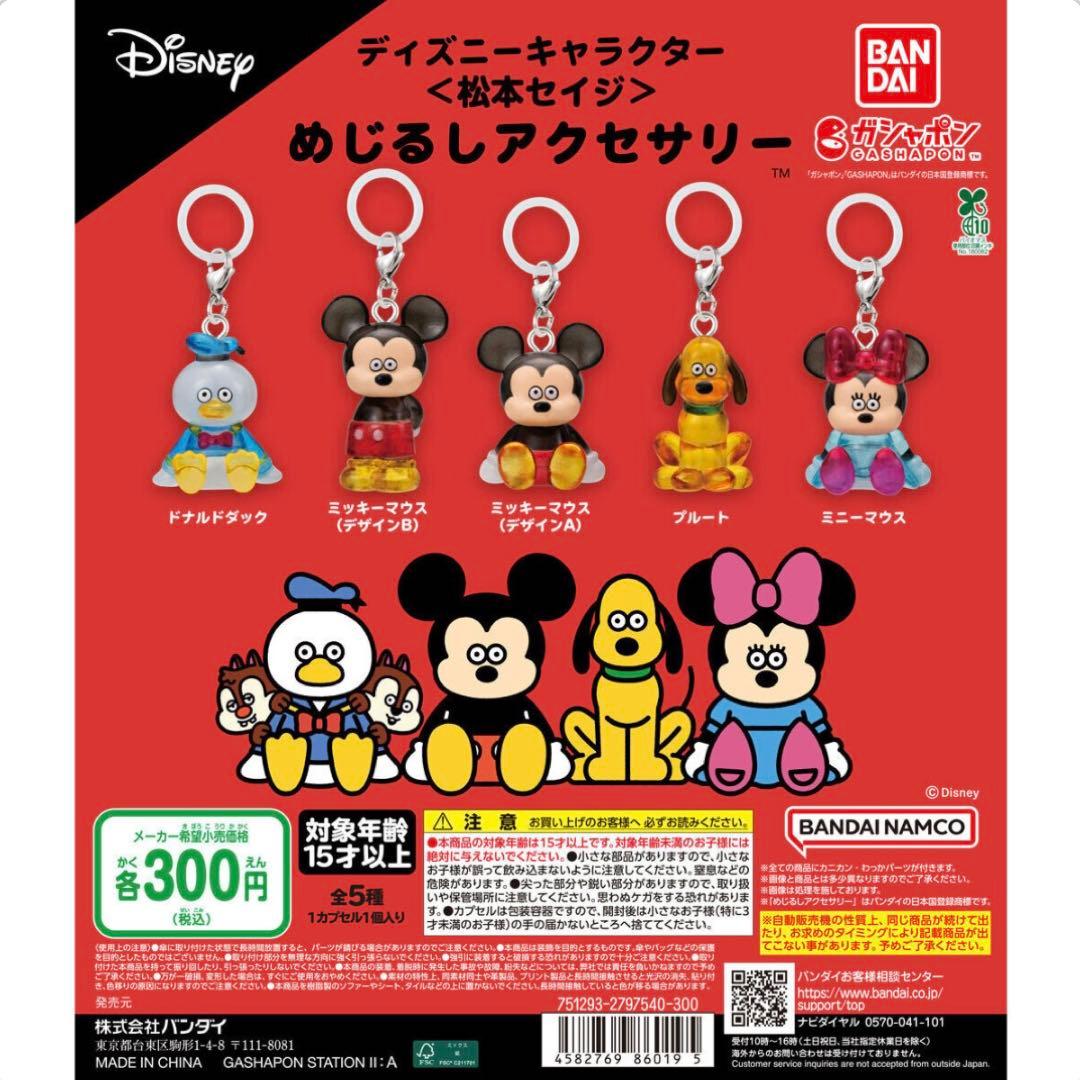 ディズニーキャラクター 〈松本セイジ〉めじるしアクセサリー — image 2
