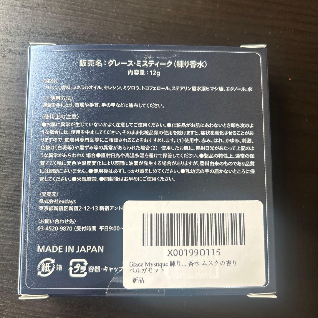 Evocis グレース・ミスティーク ムスク　練り香水　メンズ　新品未開封 — image 2