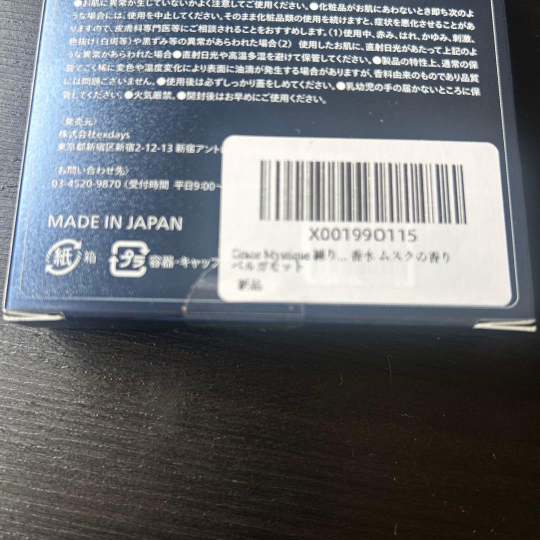 Evocis グレース・ミスティーク ムスク　練り香水　メンズ　新品未開封 — image 3