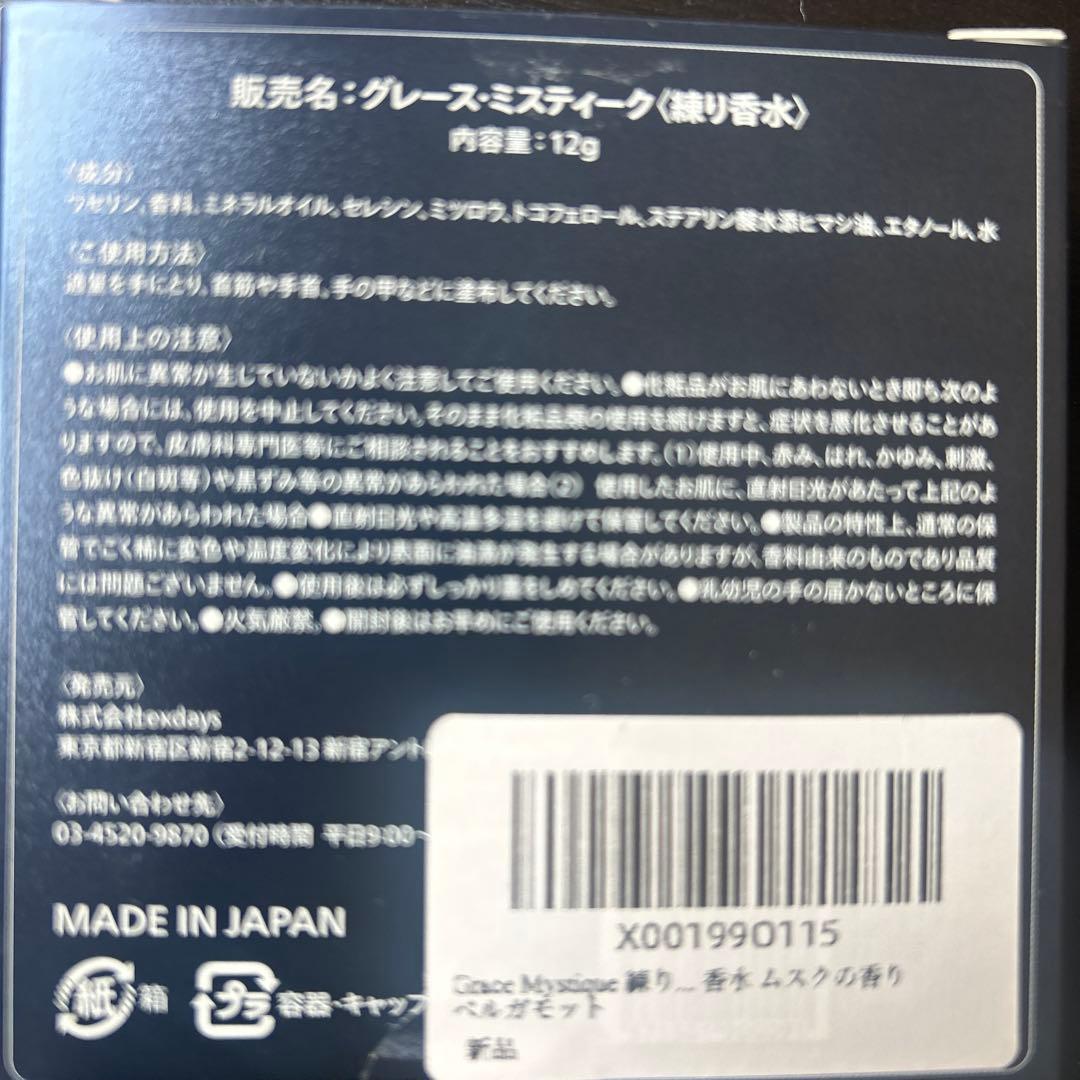 Evocis グレース・ミスティーク ムスク　練り香水　メンズ　新品未開封 — image 4