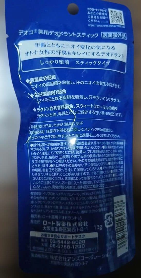 DEOCO デオコ 薬用デオドラントスティック — image 2