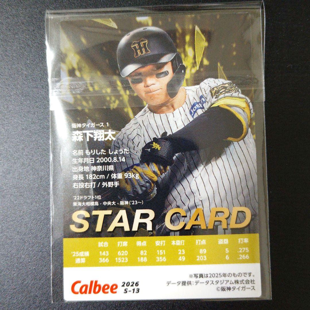 ​カルビー 2026 プロ野球チップス スターカード 森下翔太 金サイン — image 2