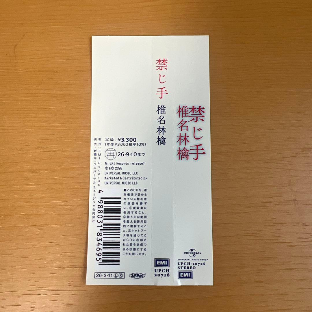 禁じ手　椎名林檎 — image 5