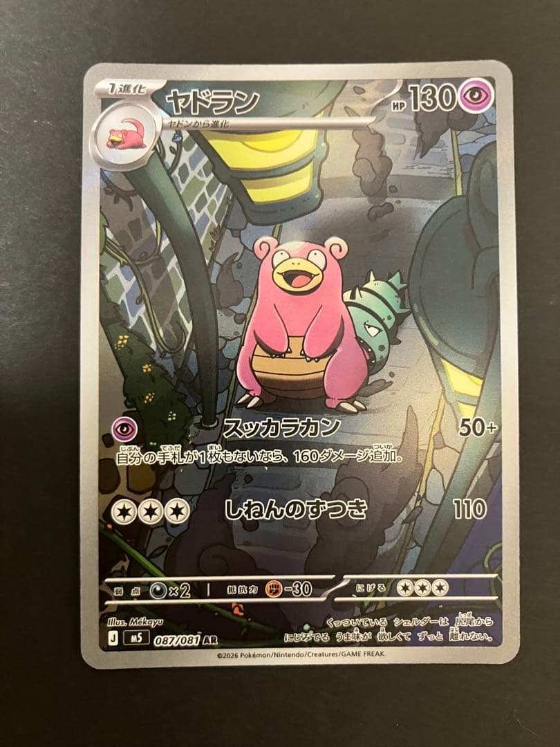 ポケモンカード ヤドラン含む　AR 6枚セット まとめ売り — image 2