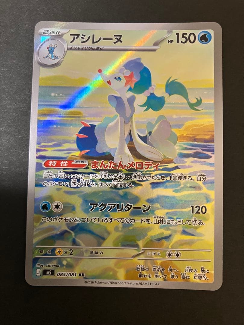 ポケモンカード ヤドラン含む　AR 6枚セット まとめ売り — image 3