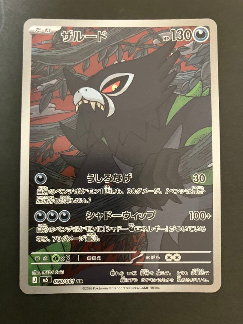 ポケモンカード ヤドラン含む　AR 6枚セット まとめ売り — image 4