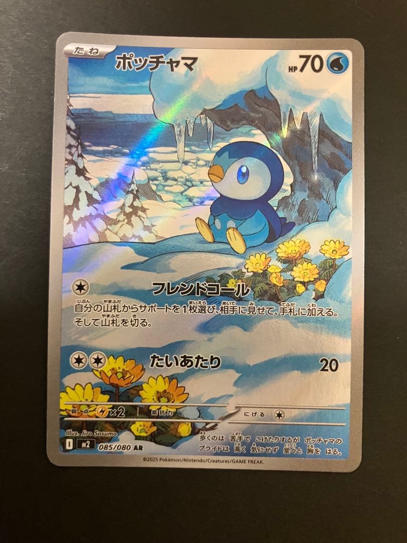 ポケモンカード ヤドラン含む　AR 6枚セット まとめ売り — image 5