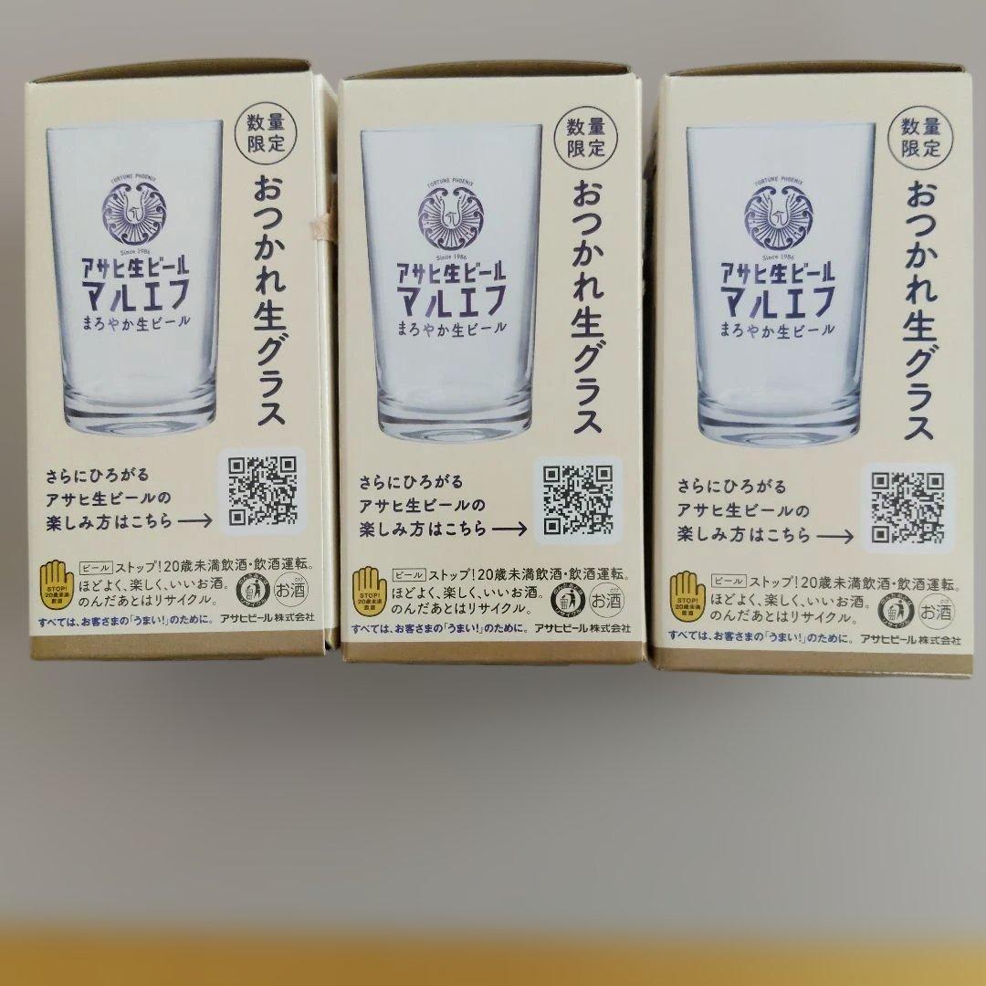 アサヒ生ビール マルエフ おつかれ生グラス 3個セット — image 3