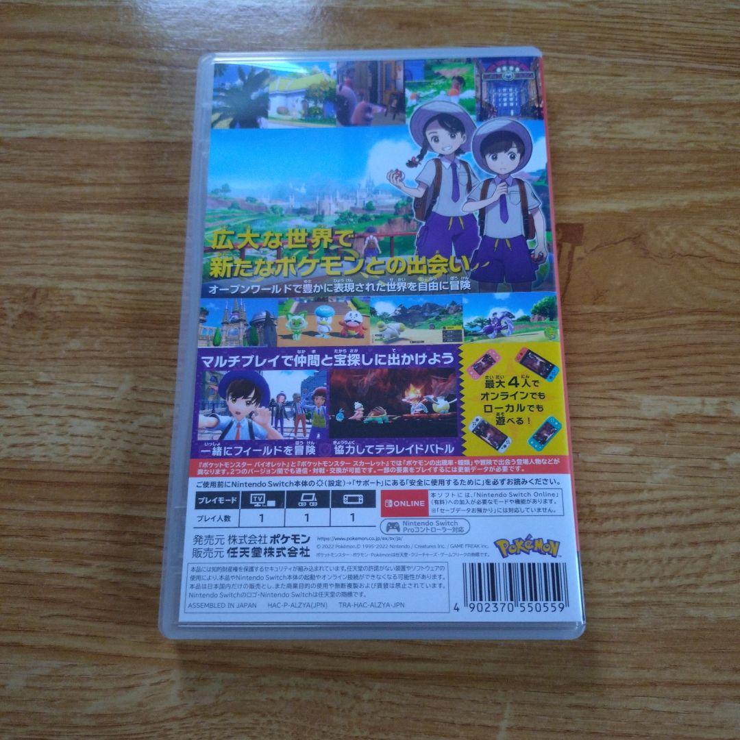 ケースのみ ポケットモンスターバイオレット 中古 ソフトなし — image 4