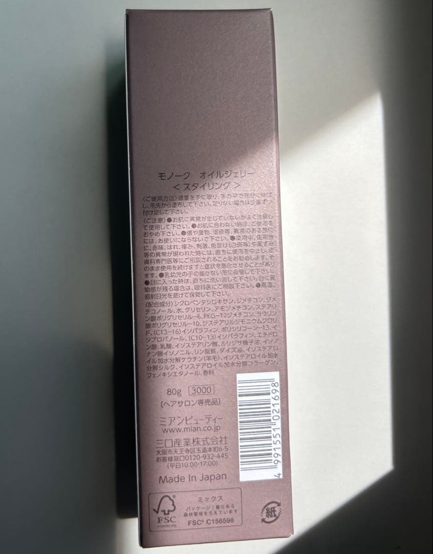 新品未開封　モノーク　オイルジェリー　最終値下げ — image 2