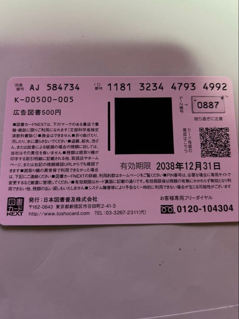 立花琴美 週刊少年サンデー 特製カード　使用済み — image 2