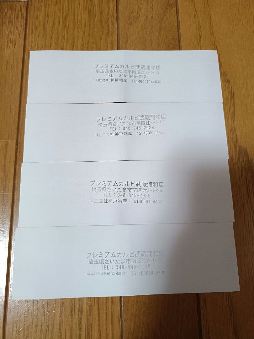 【武蔵浦和店】PREMIUM KARUBI 優待券 4枚セット — image 2