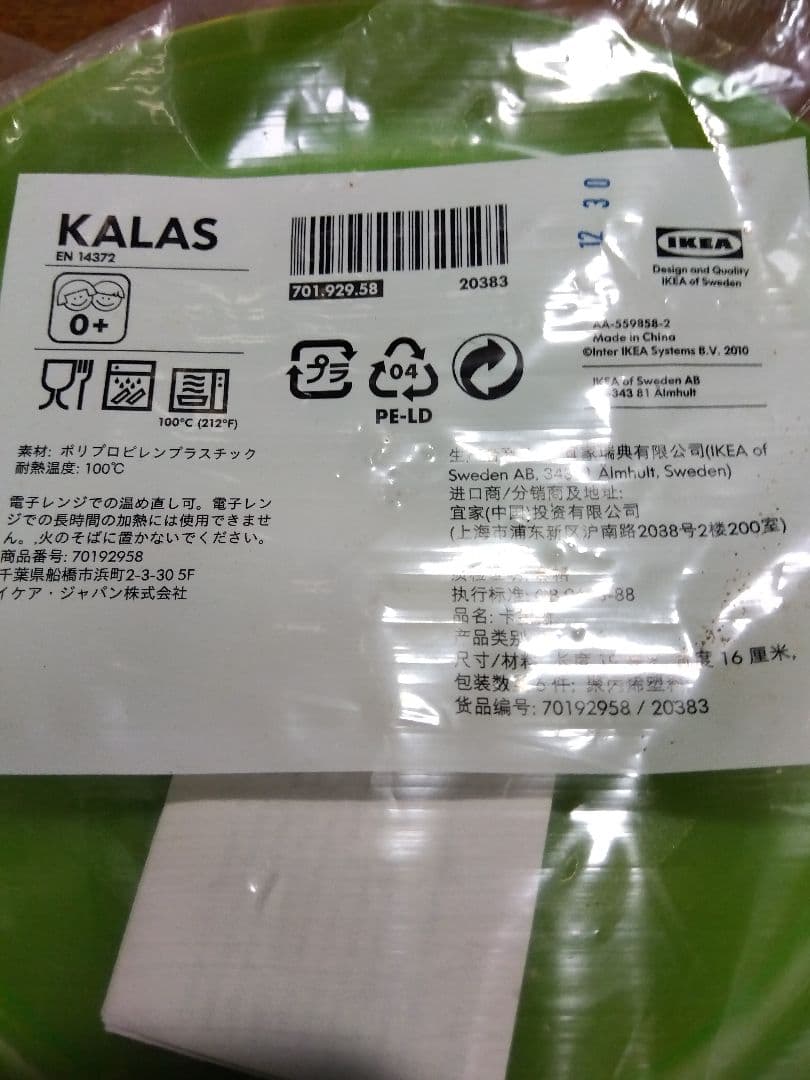 IKEA KALAS プラスチックプレート 6枚セット — image 2