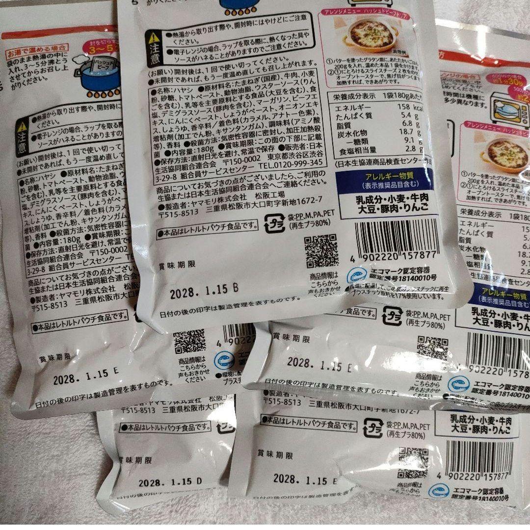 ◎低カロリー☆完熟トマトとチキンのカレー　レトルトカレー 5個セット　コープ — image 2