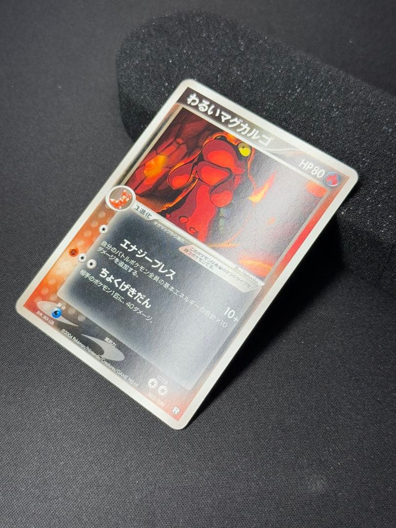 わるいマグカルゴ　1ED 005/020 p63 — image 5