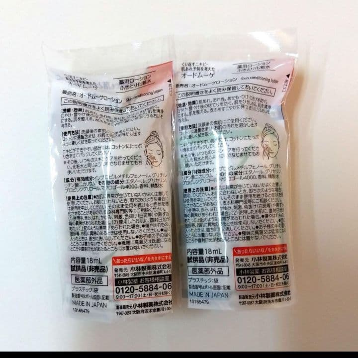 オードムーゲ薬用ローション サンプル 試供品 トライアル　2本 — image 2