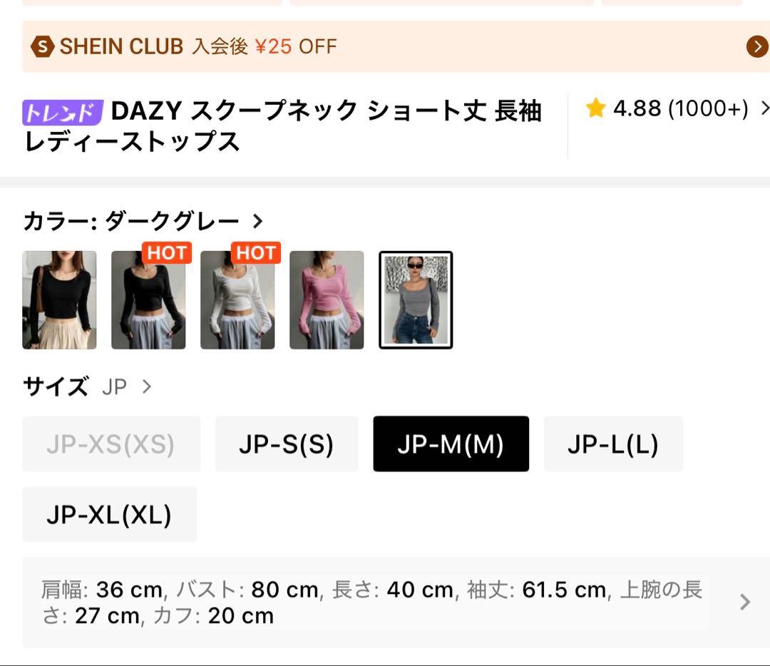 SHEIN シーインDAZY スクープネック ショート丈 長袖 トップス — image 4