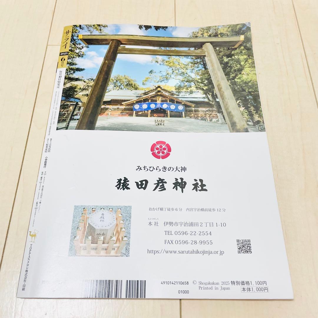 サライ　 2025年　6月　創刊35周年記念特大号 — image 2