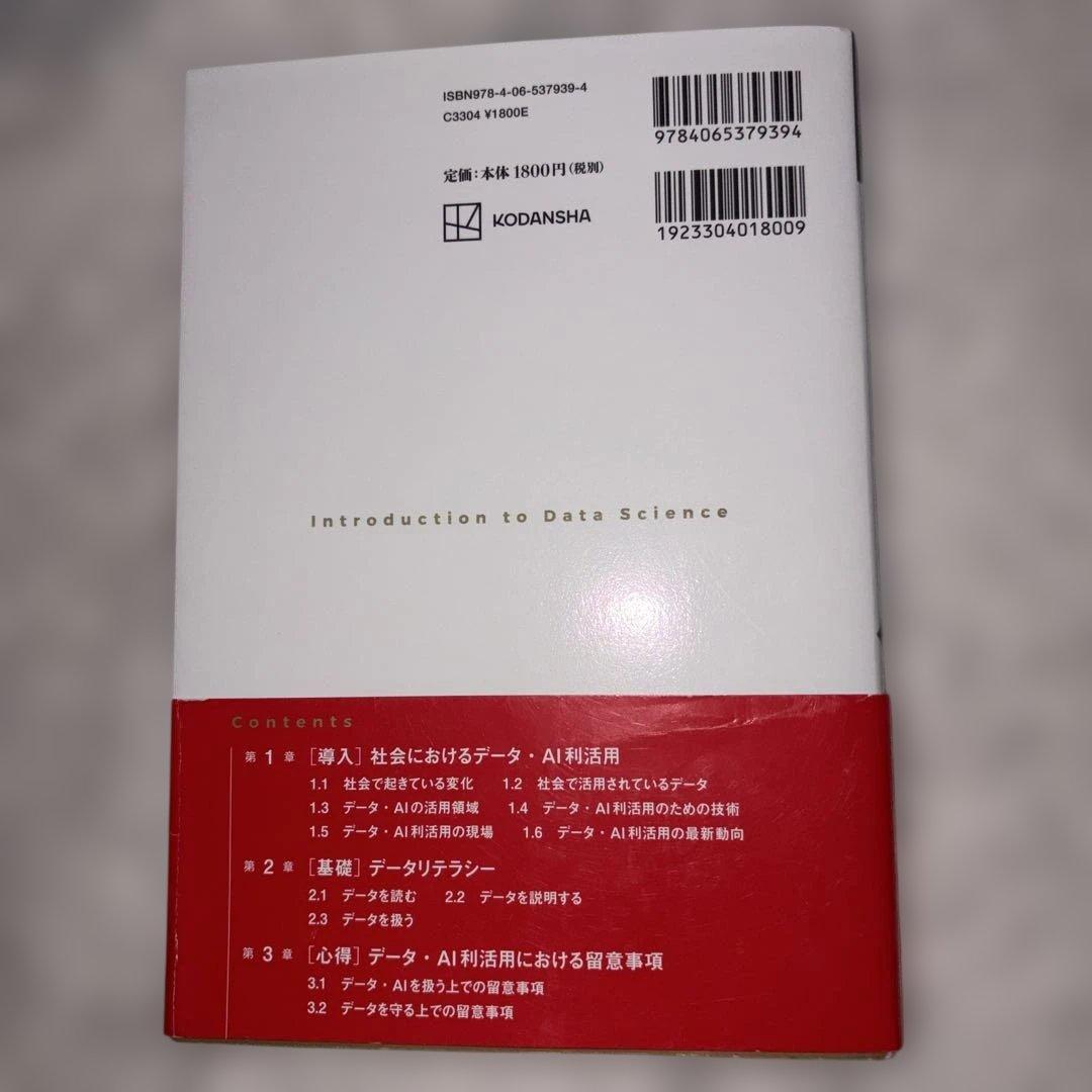 教養としてのデータサイエンス 改訂2版 — image 2