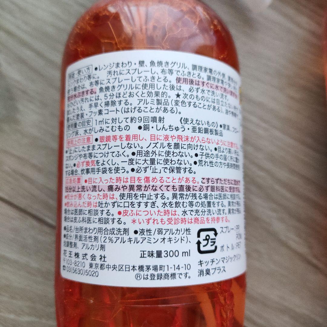 ★新品★花王　消臭プラス スプレー 300ml×3本セット — image 2