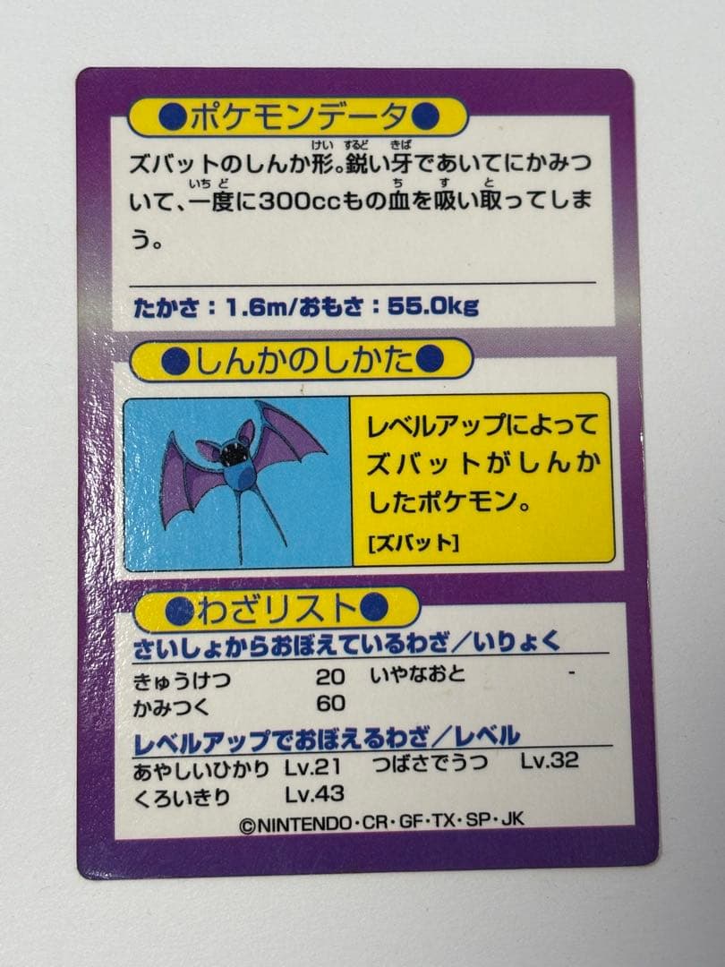 明治 ポケットモンスター ゲットカード ゴルバット — image 2