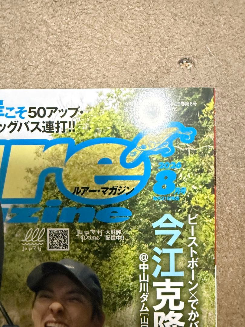 ルアーマガジン最新号 — image 2