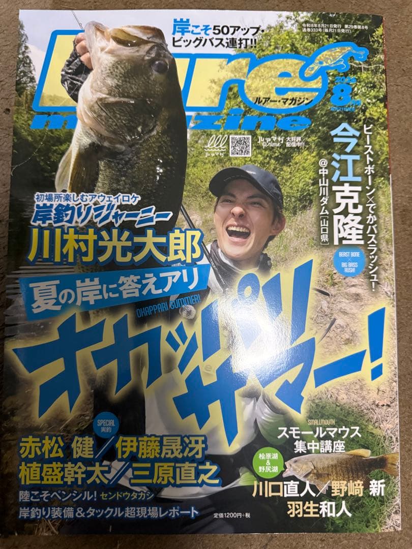 ルアーマガジン最新号 — image 5
